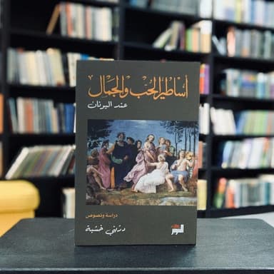 الترجمان وملاحم اليونان