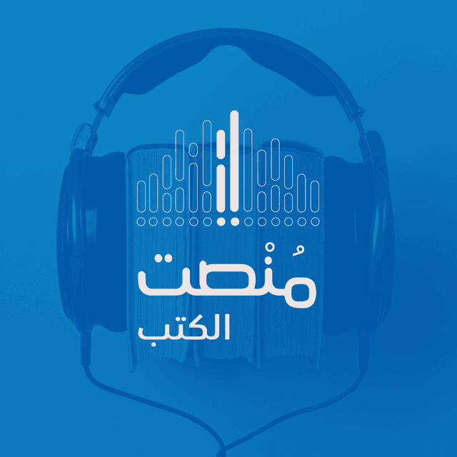 برنامج منصت الكتب