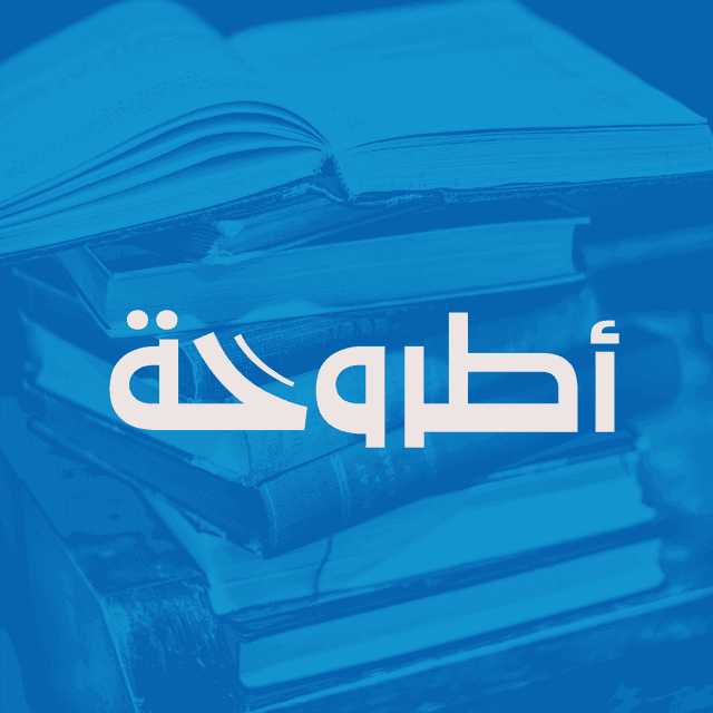 نادي أطروحة