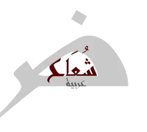 Picture of شعاع بنت حسين القحطاني